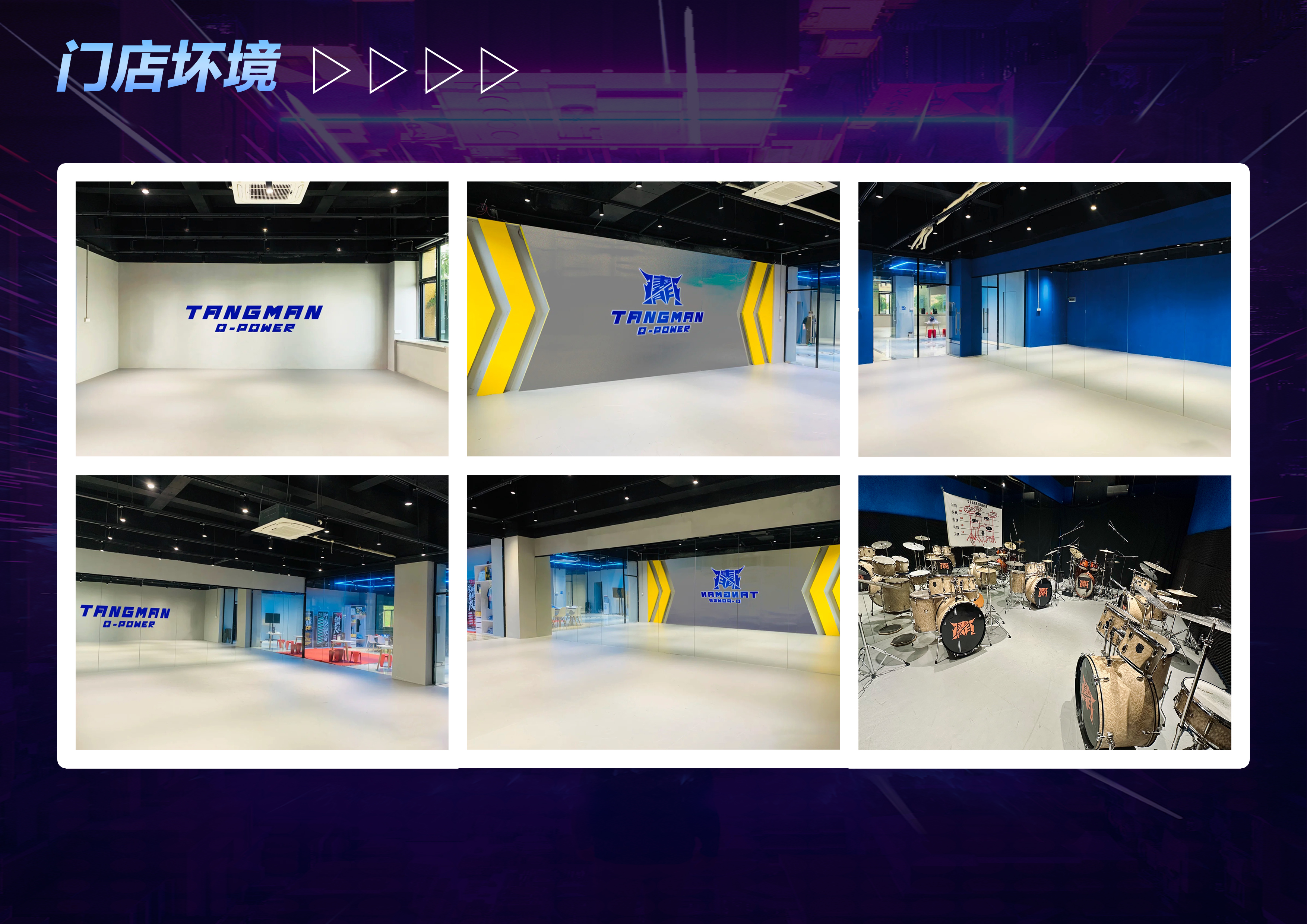 唐门街舞门店环境