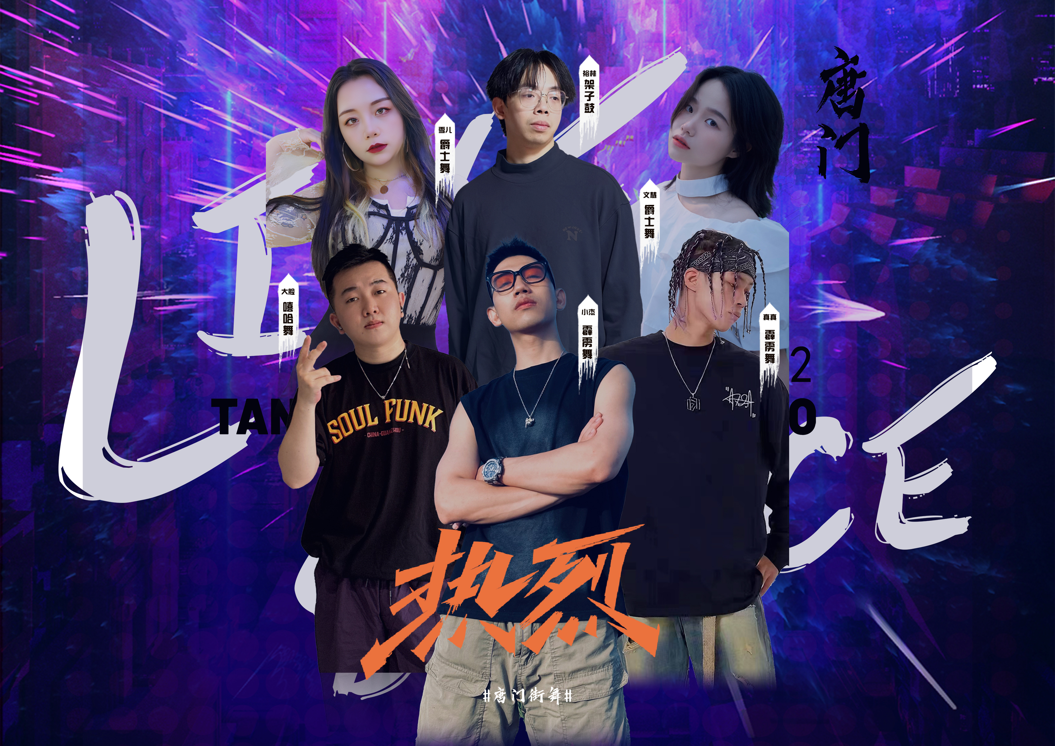 唐门街舞标志